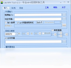 Lite MP4 Tool软件预览图