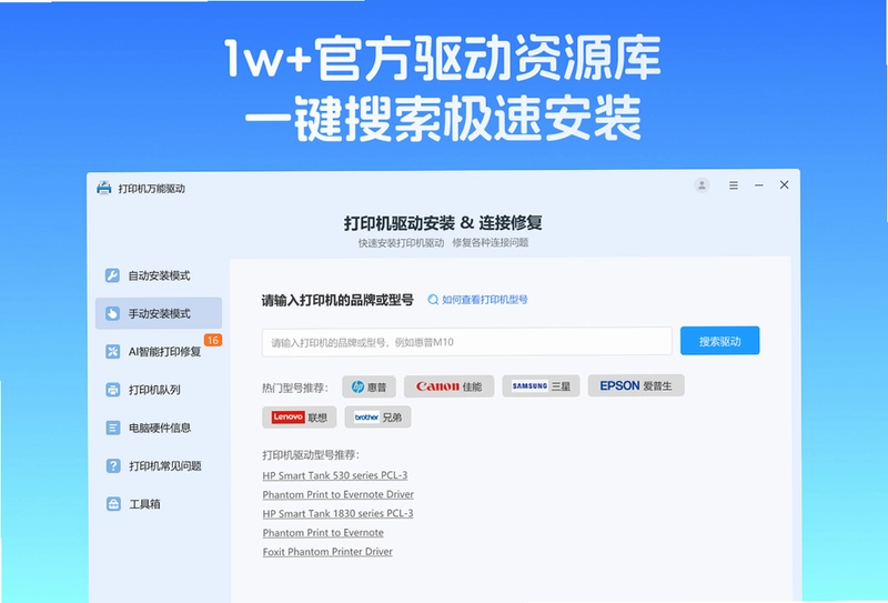 打印机万能驱动软件预览图