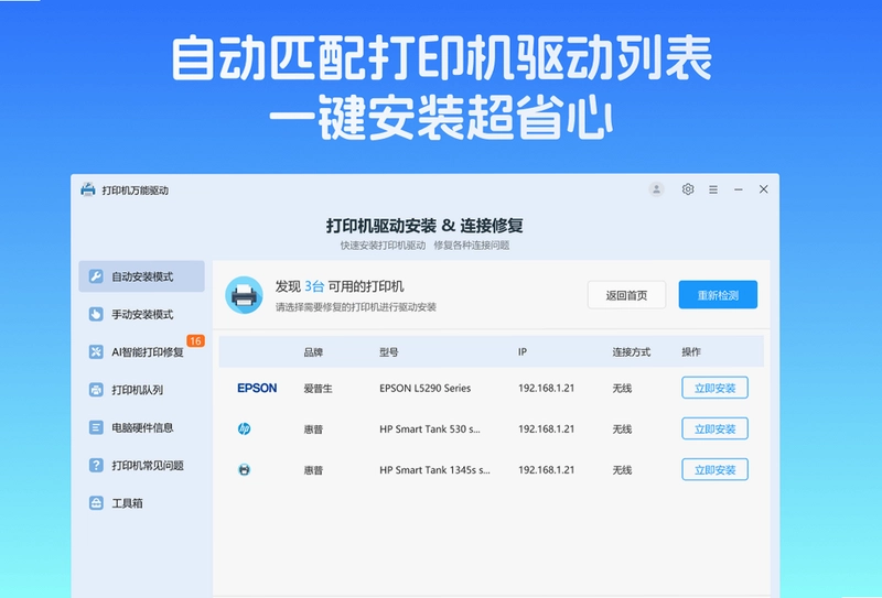 打印机万能驱动软件预览图