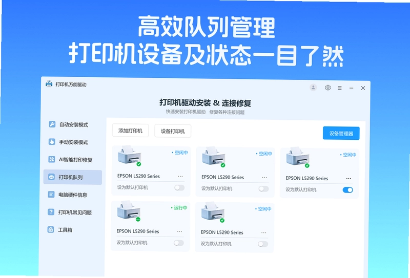 打印机万能驱动软件预览图