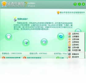 易通电脑锁软件预览图