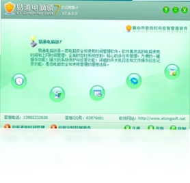 易通电脑锁软件预览图