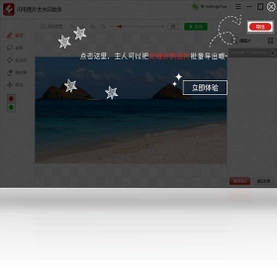 闪电图片水印去除软件预览图