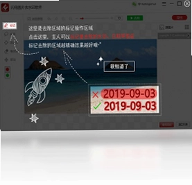 闪电图片水印去除软件预览图