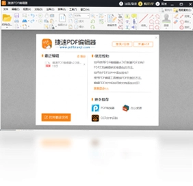 捷速PDF编辑器工具预览图
