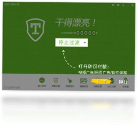 天行广告防火墙预览图