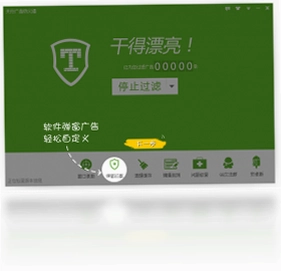 天行广告防火墙预览图