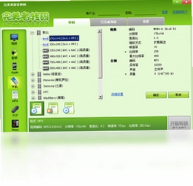 完美者转码软件预览图