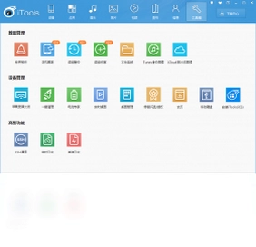 iTools软件预览图