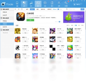 iTools软件预览图
