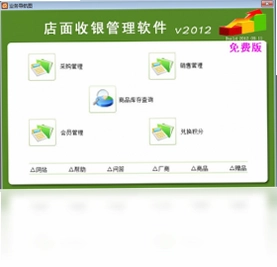 店铺宝店面收银管理软件预览图