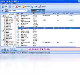 福娃下载 音乐豪华版预览图
