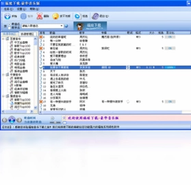 福娃下载 音乐豪华版预览图