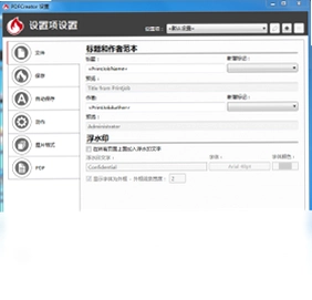 PDFCreator预览图