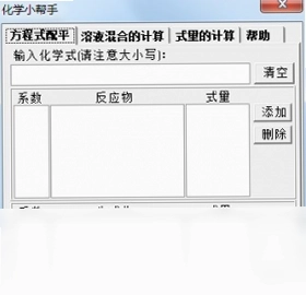 化学小助手预览图