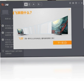 暴风飞屏预览图
