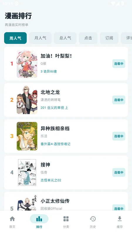 漫画天堂官方版预览图
