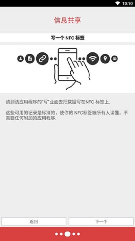 NFC����app pro���ܽ���ͼ