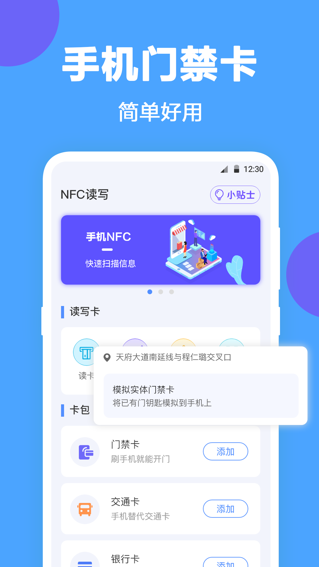 NFC����app���������Ա�ͼ