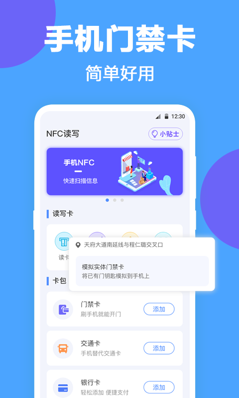 NFC����app�ٷ���վҳ��ͼ