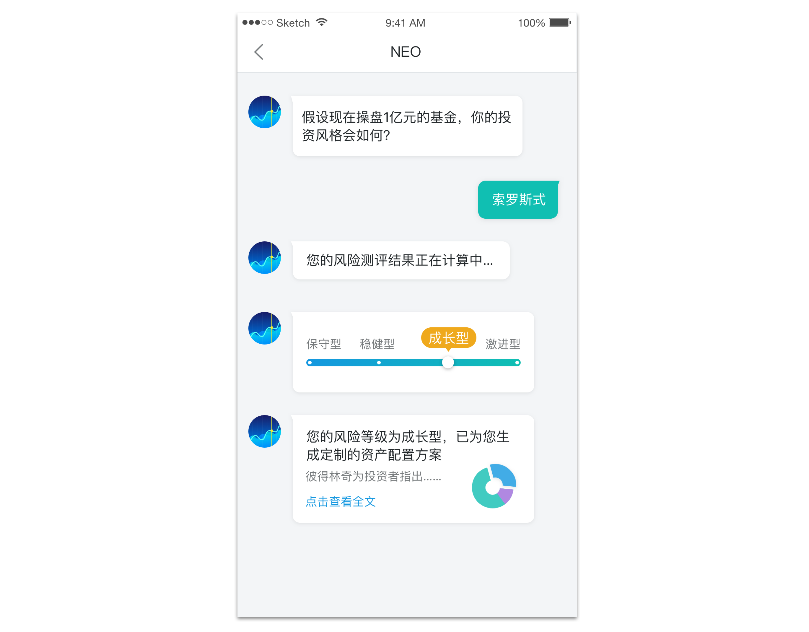 Chat bot聊天大师长对话优化设置界面