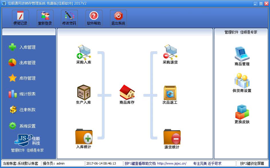 佳顺工业进销存系统怎么用新手操作步骤