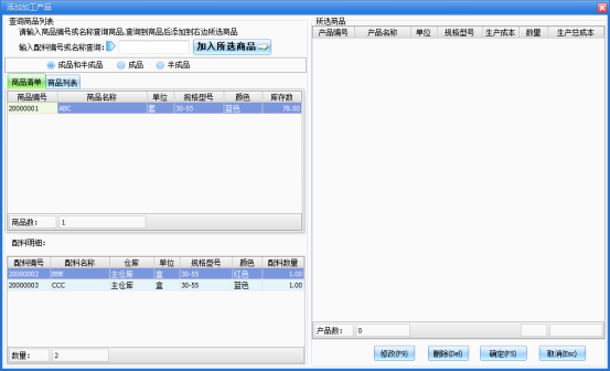 佳顺工业进销存系统多库房管理设置