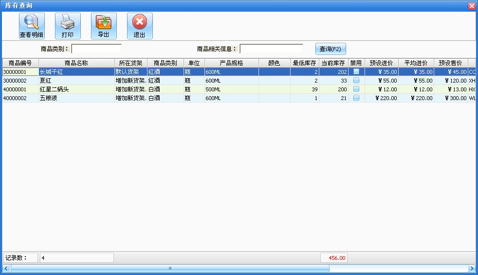 佳顺工业进销存系统单据导入Excel操作