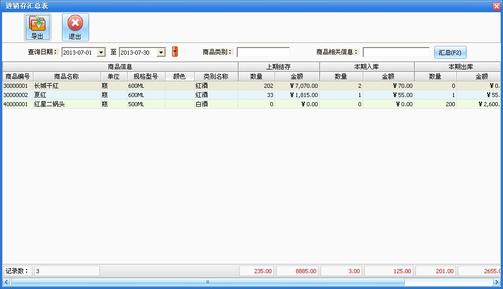 佳顺工业进销存系统入库总金额变化问题