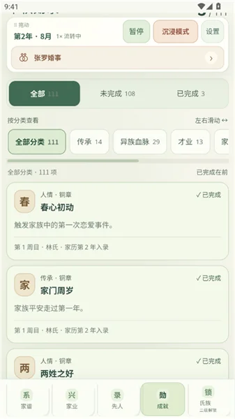 千秋家录游戏预览图
