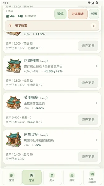 千秋家录游戏预览图