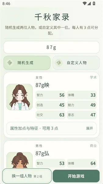 千秋家录游戏预览图