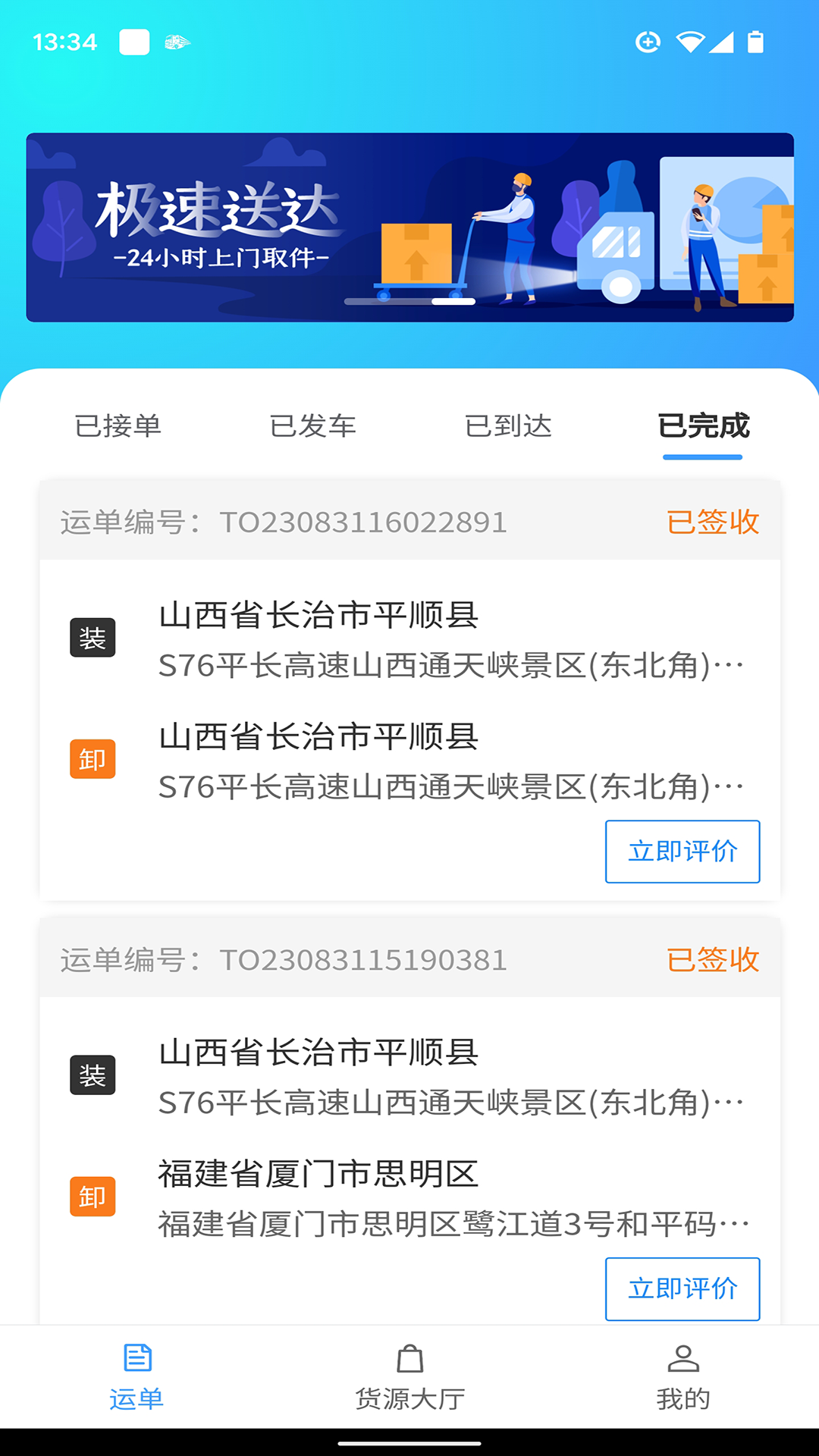 邦送速配软件真实使用体验解析