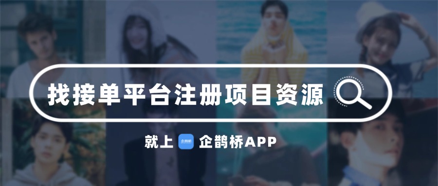 邦送速配平台注册接单流程