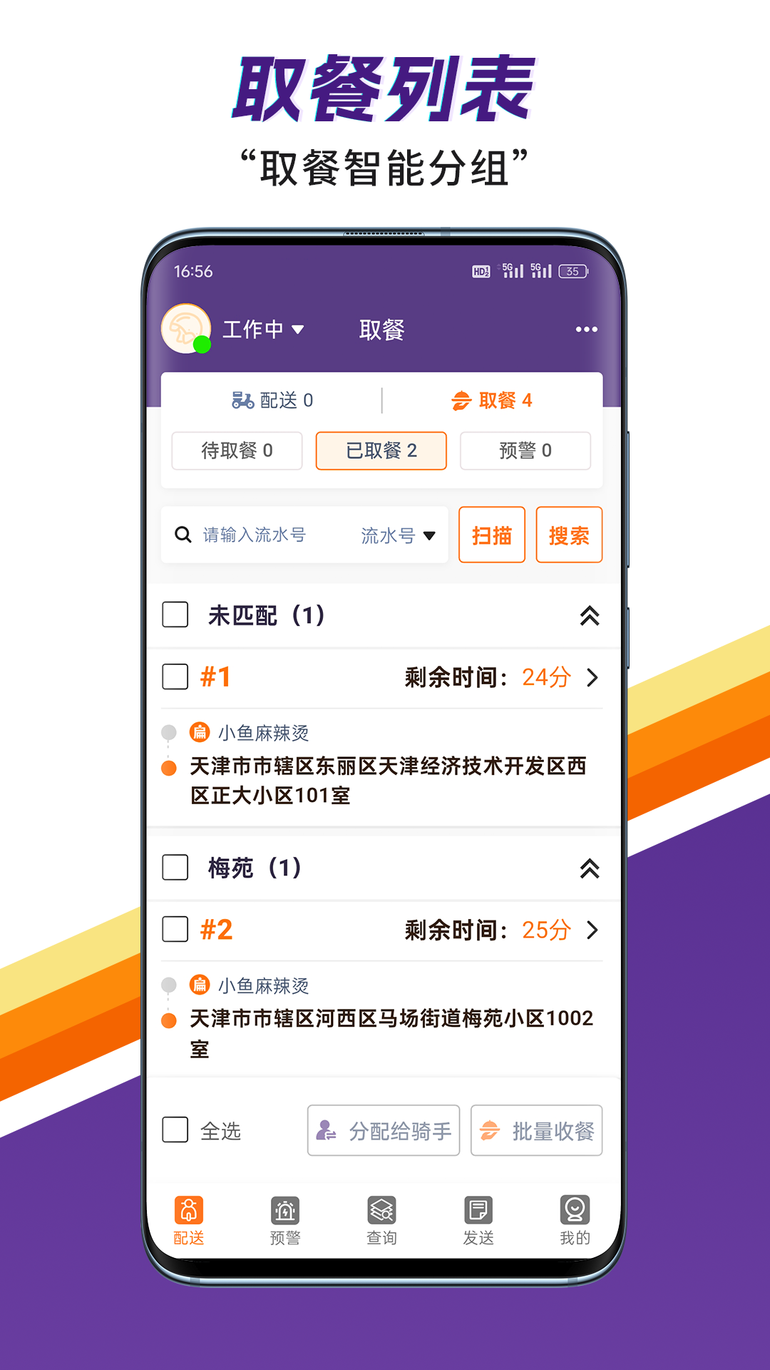 邦送速配APP下载安装教程