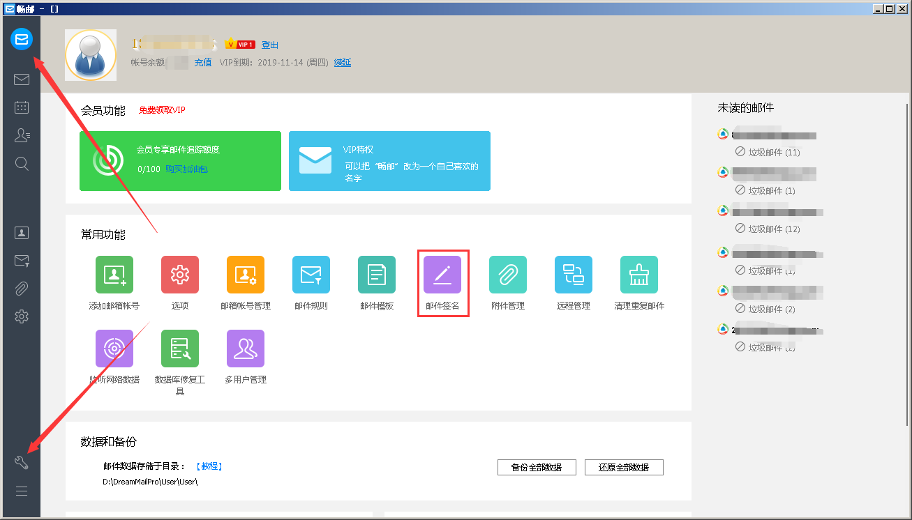 DM Pro邮件客户端多账号签名配置界面