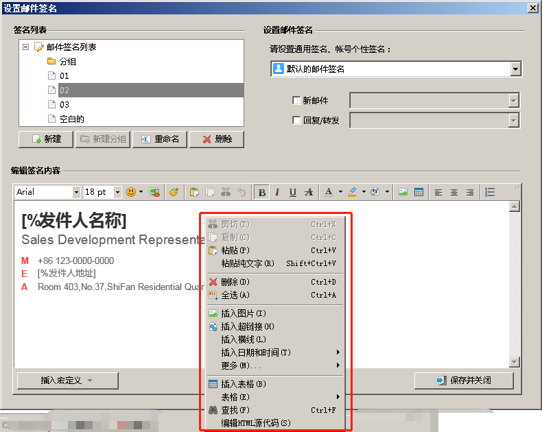 DM Pro邮件客户端签名模板设置教程配图