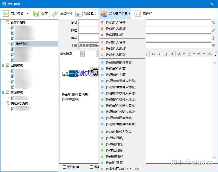 DM Pro邮件客户端模板插入与签名配合使用效果