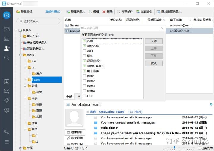 DM Pro邮件客户端设置常见问题汇总配图