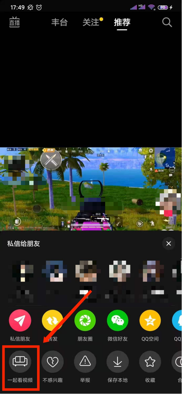 抖屏最新版一起看视频功能操作示意图