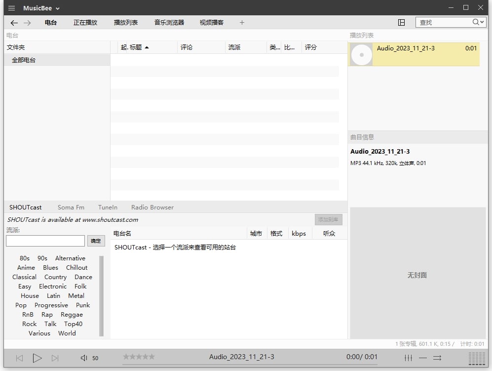 MusicBee网络电台添加与网络歌曲播放设置界面