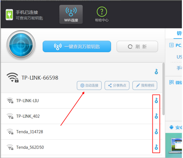 网络万能钥匙怎么使用连接别人家wifi步骤