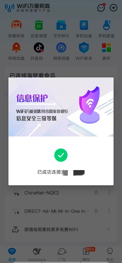 网络万能钥匙免费自动连接注意事项