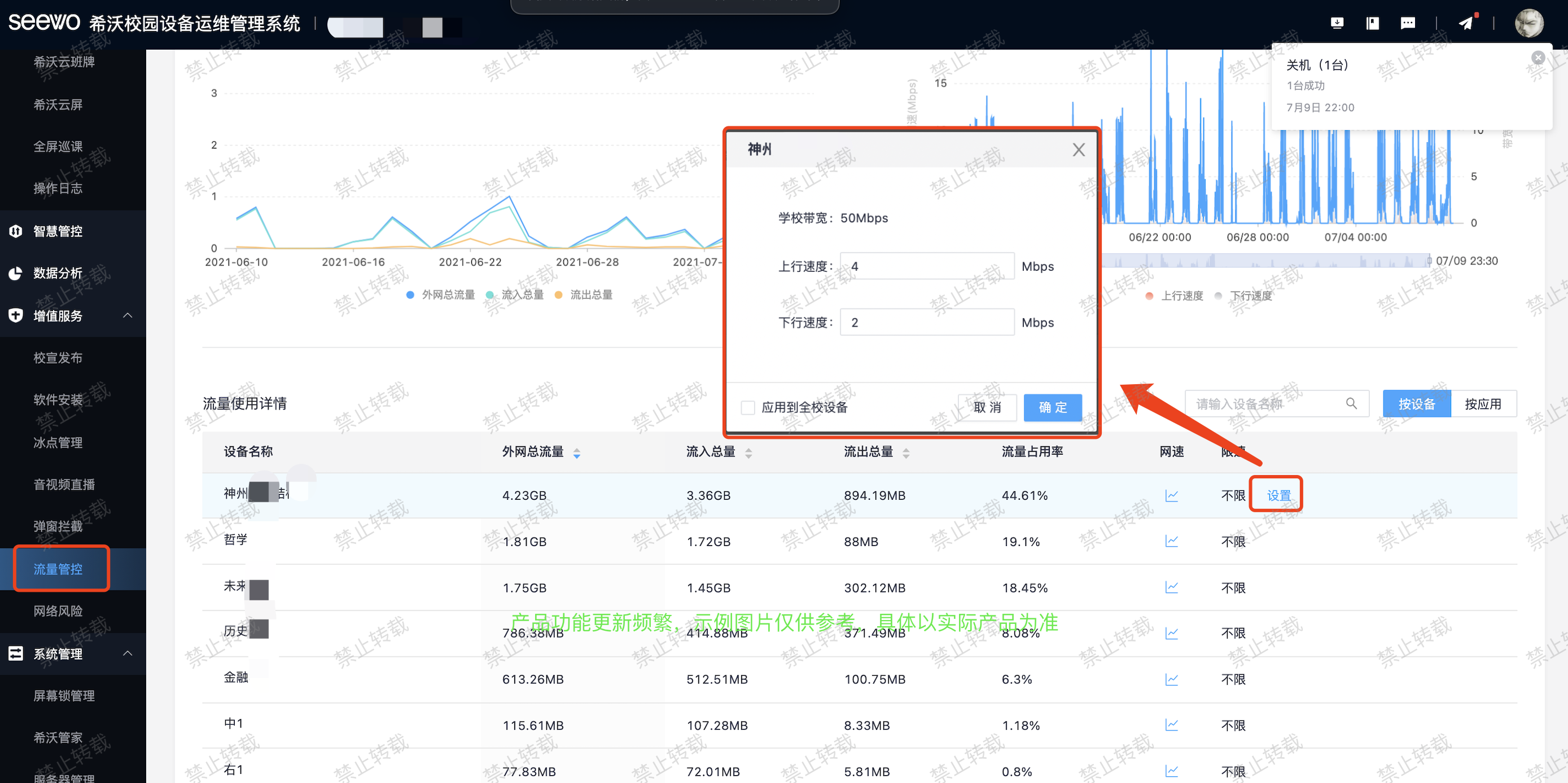 霁衡流量管理设置界面截图
