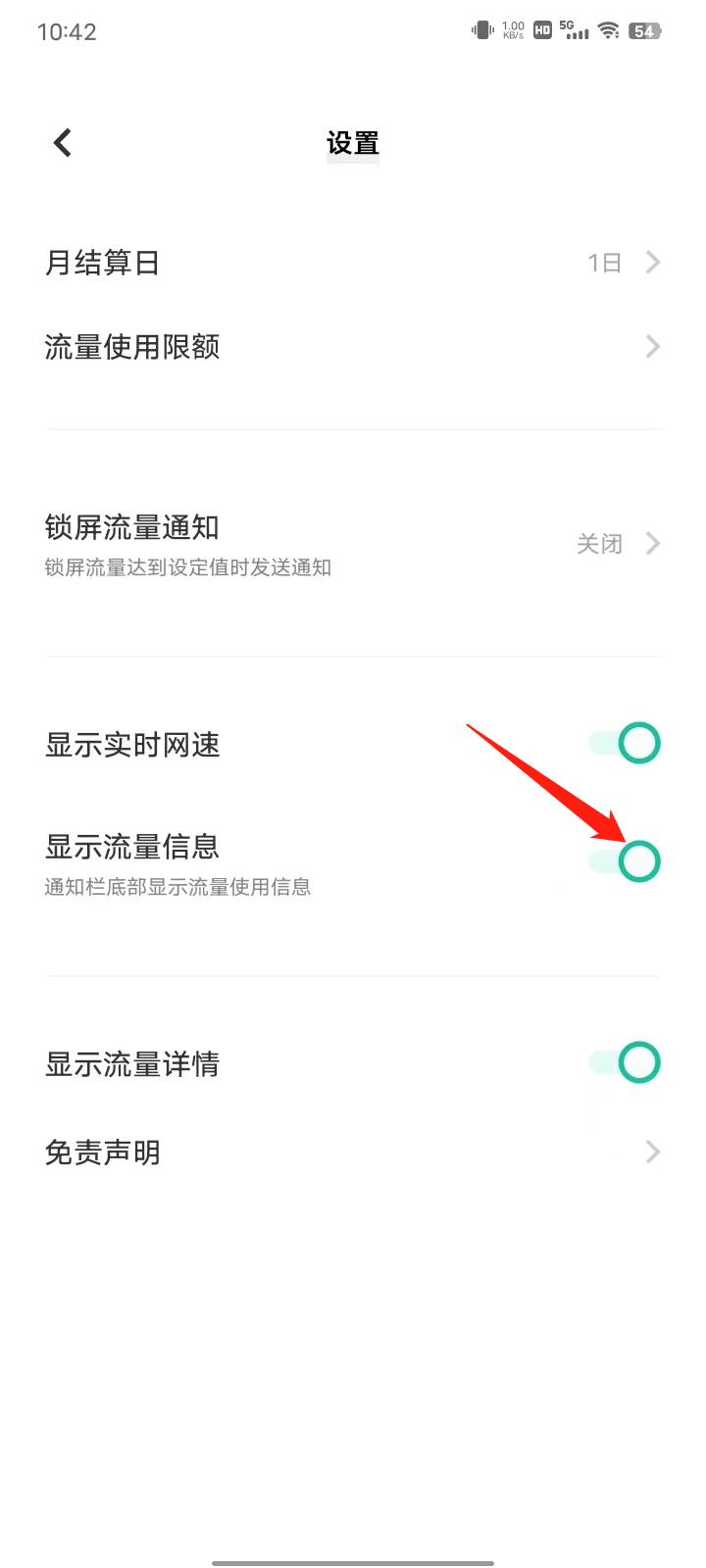 霁衡流量管理替代vivo自带流量管理设置