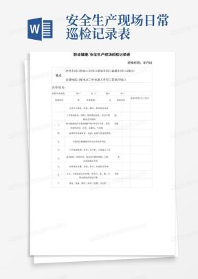店安保日常巡检检查清单与工作流程