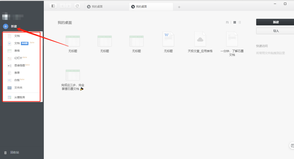 石墨文档新手高效使用技巧全流程操作界面