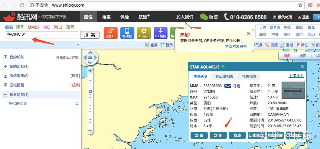 船联天下船东信息查询方法