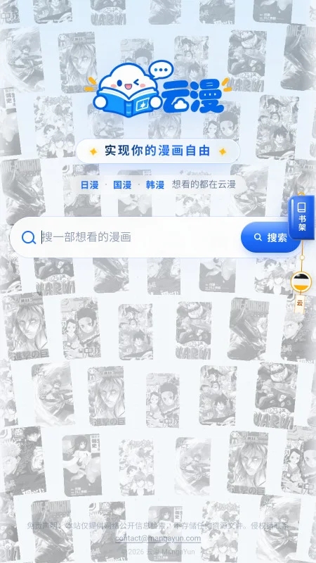 云漫漫画最新版预览图