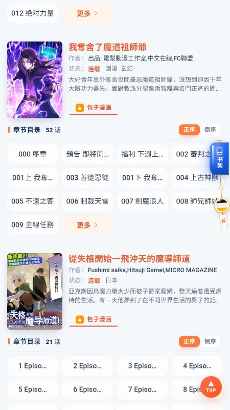 云漫漫画最新版预览图